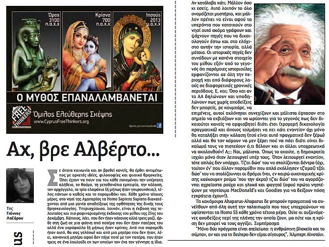 Αχ, βρε Αλβέρτο… (Politis, 16/12/2012)